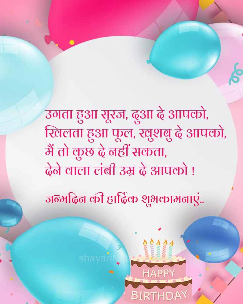 Birthday Quotes | Birthday Quotes Shayari | Birthday Quotes Status