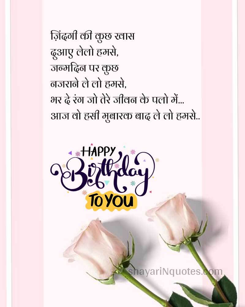 Birthday Quotes | Birthday Quotes Shayari | Birthday Quotes Status ...