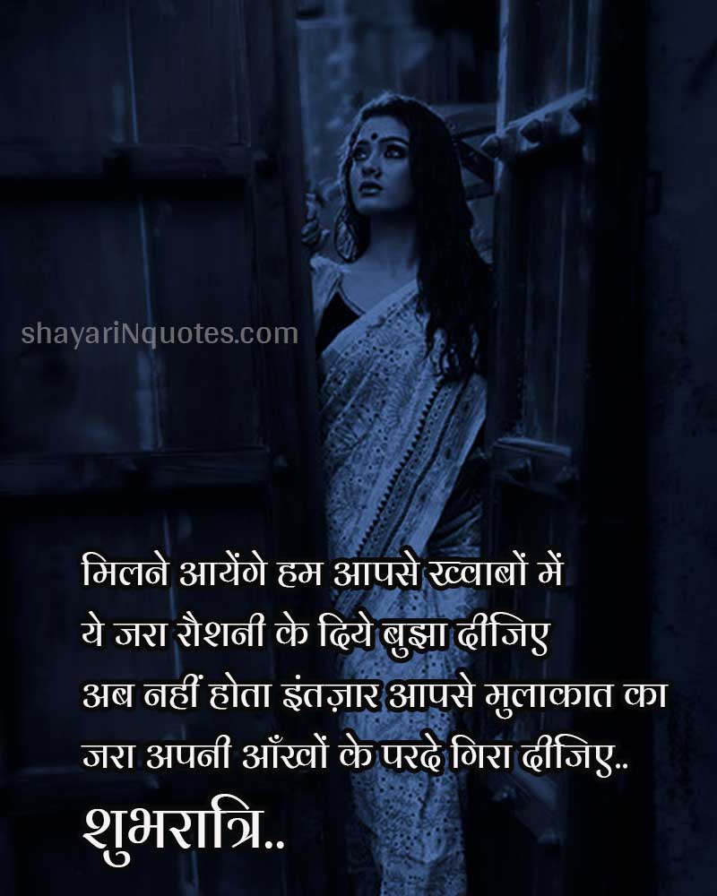 Love Good Night Messages | Love Good Night Messages Shayari | Love Good