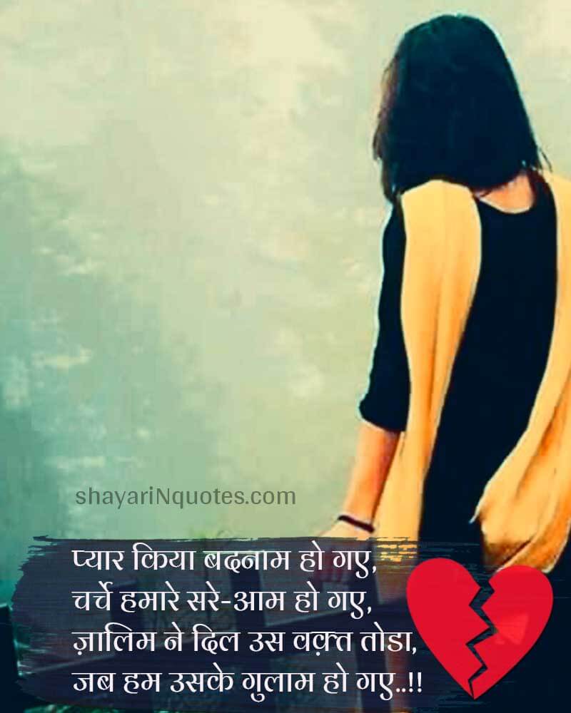 Broken Heart Shayari In Hindi Broken Heart Shayari Shayari Broken Heart Shayari Status 