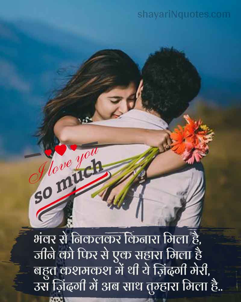 I Love You Quotes In Hindi Shayari N Quotes