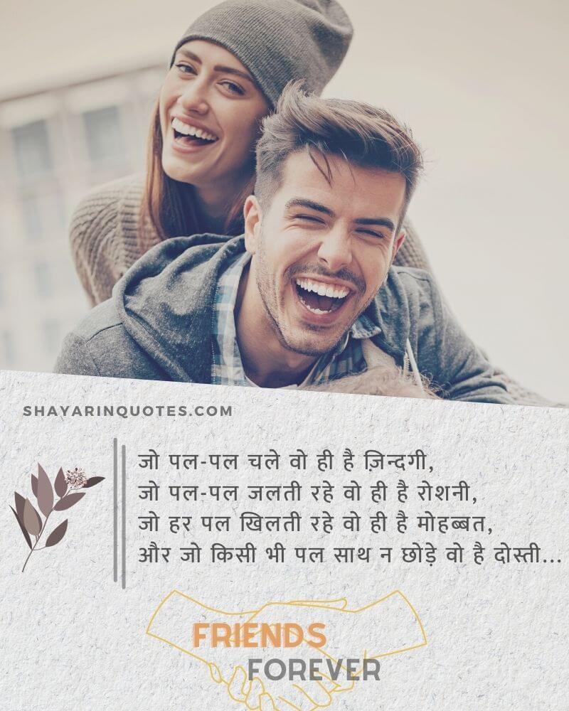 Friends Forever Quotes In Hindi, बेहतरीन दोस्ती शायरी | Friendship Shayari  | Friendship Status | Friendship Quotes