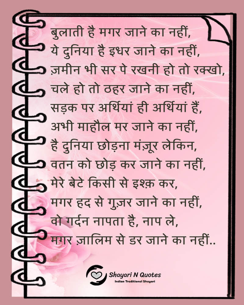 Famous Sher-O-Shayari By Rahat Indori | Poets Shayari | Poets ...