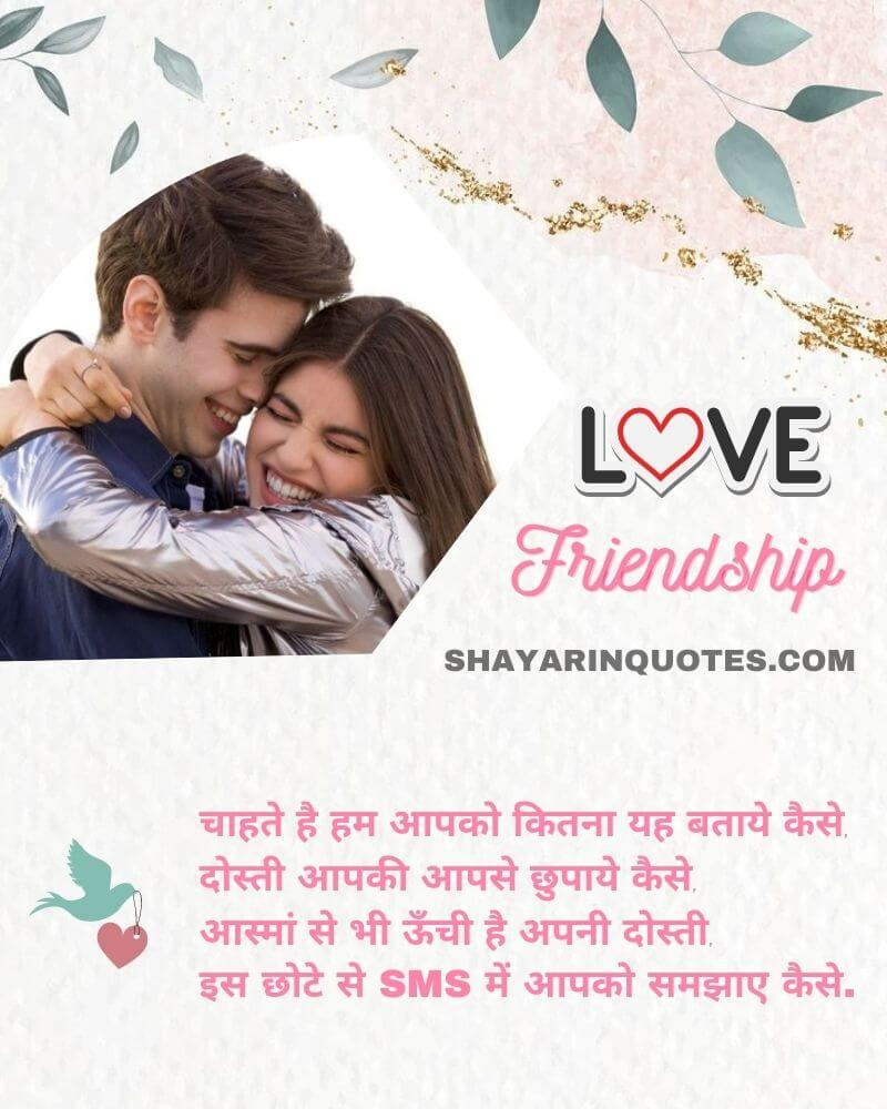 प्यार भरी दोस्ती, Love Friendship Quotes In Hindi | Friendship Shayari |  Friendship Status | Friendship Quotes