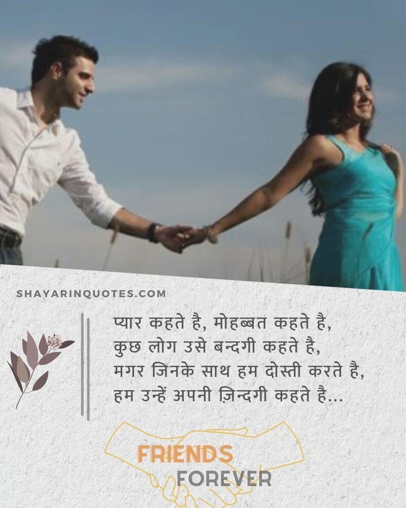 Love Friendship Quotes in Hindi
