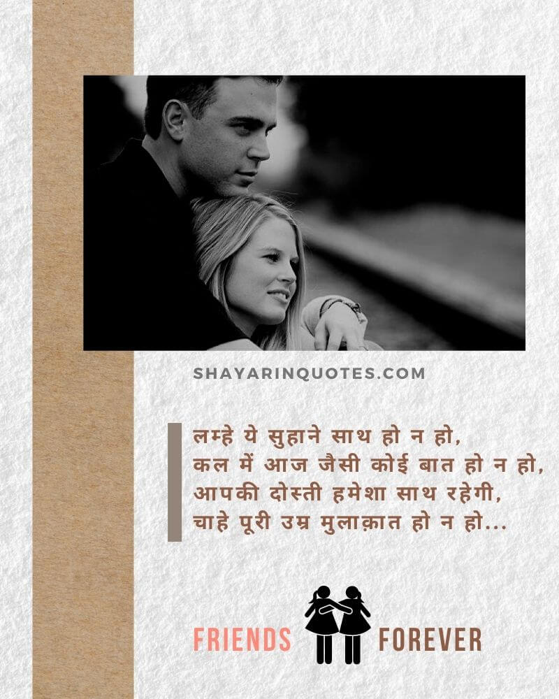 Forever Friendship Quotes in Hindi