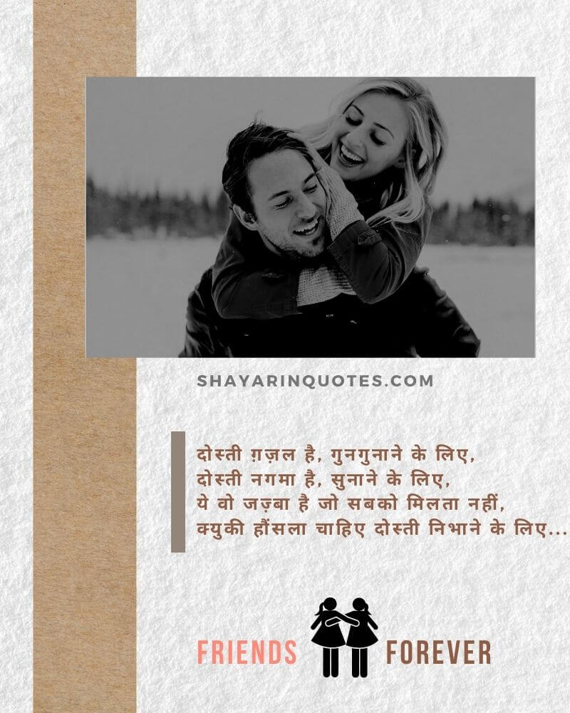 Friendship Quotes in Hindi 4 line