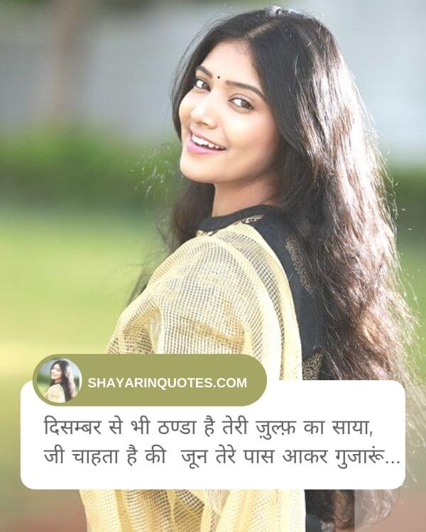 ये रेशमी ज़ुल्फ़ें, Romantic Love Shayari On Zulf | Romantic Shayari |  Romantic Status | Romantic Quotes