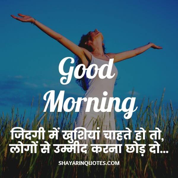 Good morning hindi shayari images with HD Images for Whatsapp, Facebook  free download - Dear Hindi- Meaning in Hindi
